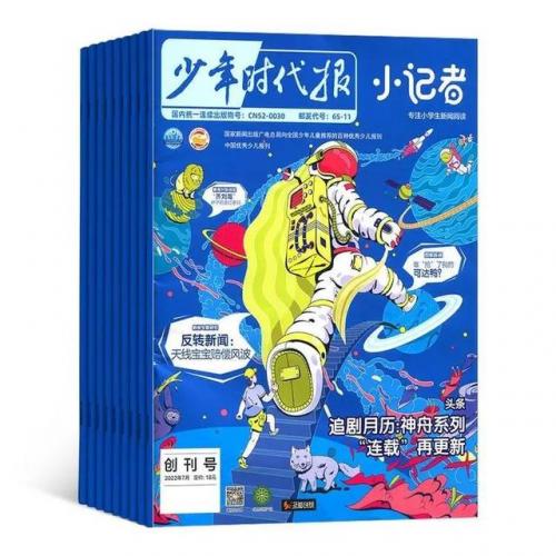 小学生报纸订阅排行榜(教育部门要求小学生订的报纸)插图13