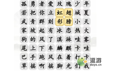 汉字找茬王年度神曲找出神曲通关攻略(找出互相垂直两个汉字)插图