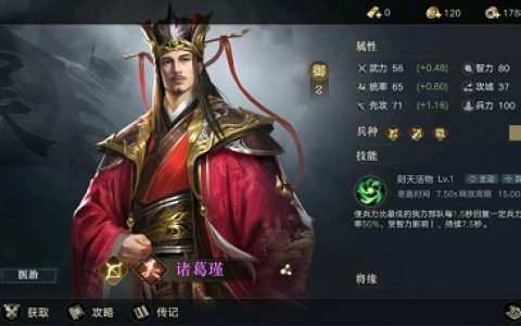 荣耀新三国诸葛瑾强度分析及宝物推荐(三国杀界刘备强度)