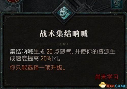 暗黑2野蛮人开荒加点攻略(野蛮人天赋加点图解)插图55