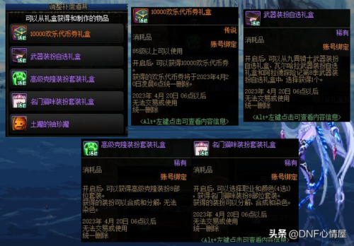 dnf23号策划补偿5大道具(dnf下一页)插图5
