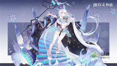 纯白和弦冰雪女王艾菲怎么样(纯白和弦官网)插图