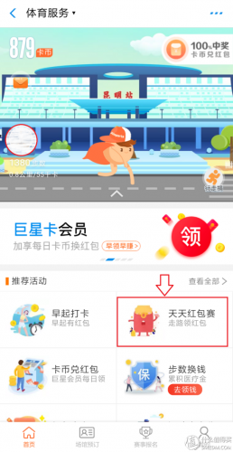 走路挣钱软件排行榜(走路挣钱软件哪个最好挣)插图4