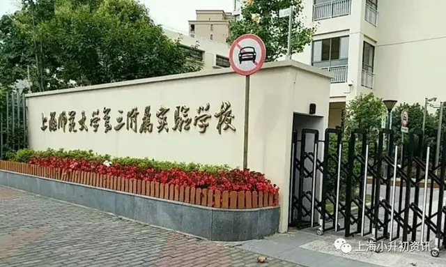 徐汇初中排行榜(上海徐汇区初中梯队排名)插图9