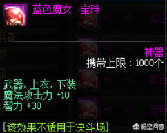 魔法石加智力的宝珠有哪些(魔法攻击力50智力20的宝珠)插图6
