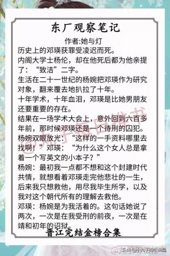 晋江金榜排行榜(晋江金榜完结文2023)插图4