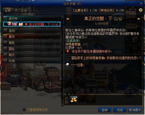 dnf剑圣二觉任务流程(dnf二觉任务在哪里接)插图10