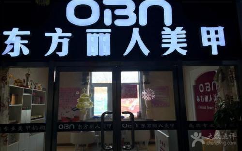 美容美甲加盟店排行榜(美容加盟店10大品牌)插图9