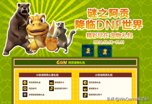 dnf魔法师恐龙时装(dnf魔界人小恐龙补丁)插图5