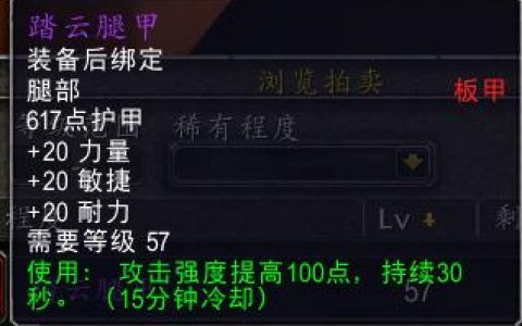 踏云腿甲和泰坦护腿(踏云腿甲哪里掉落高)