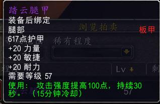 踏云腿甲和泰坦护腿(踏云腿甲哪里掉落高)插图