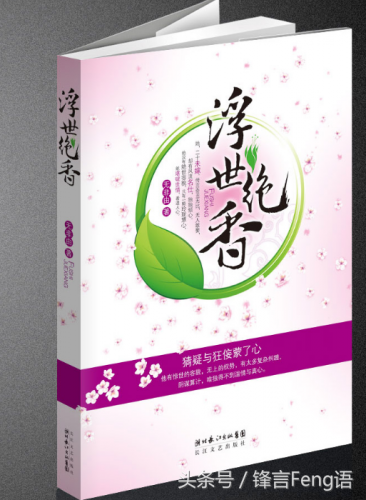 浮世绝香(一世清欢 玉无忧)插图1