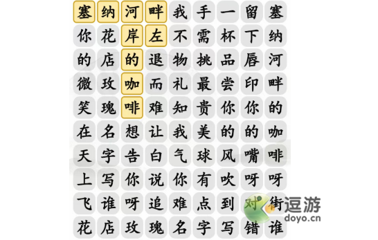 汉字找茬王告白好汉歌曲消除通关攻略(文字找茬游戏)插图