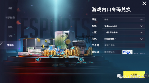 英雄联盟电竞经理礼包兑换码cdkey大全(英雄联盟点券兑换码怎么使用)插图