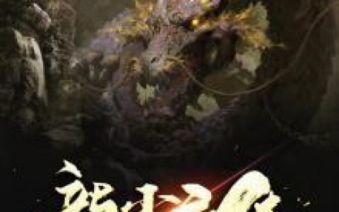 探险类小说排行榜(公认十大最好看探险小说)