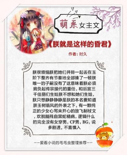 萌系小说排行榜(天才萌宝的小说)插图2