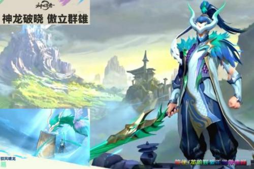 英雄联盟手游神龙系列皮肤预览(lol神龙烈焰)插图4