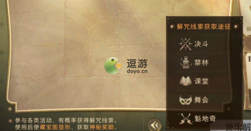 哈利波特魔法觉醒解咒线索怎么获得(哈利波特与魔法石简介)插图