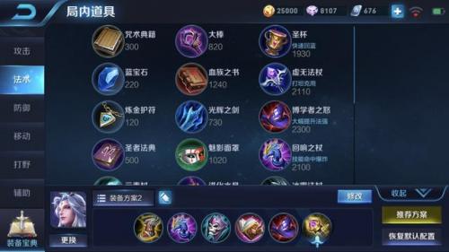 明世隐出装最强神装(庄周出装六神装 最强)插图4