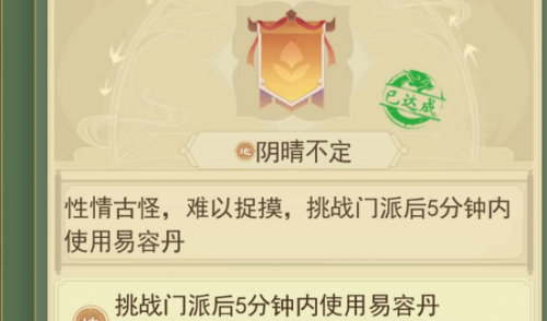 云端问仙隐藏成就达成攻略一览(云端问仙未知成就奖励)插图