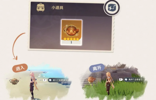原神尘歌壶进入及离开方法介绍(神尘和焰瓯)插图