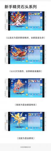 奥奇传说新手精灵石使用推荐(奥奇传说2021平民必备精灵)插图