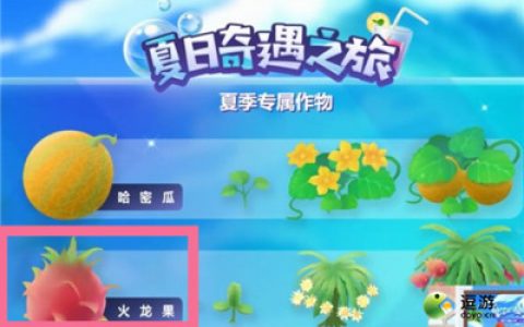 摩尔庄园火龙果获取方法分享(摩尔庄园蟹黄果)
