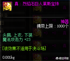魔法石加智力的宝珠有哪些(魔法攻击力50智力20的宝珠)插图7