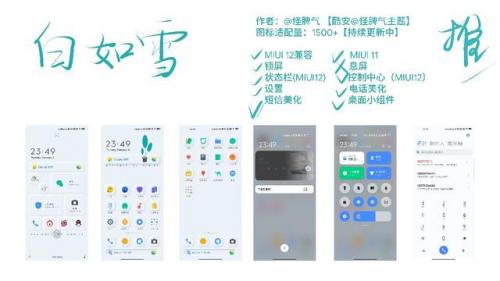 小米主题排行榜(小米人气最高的主题)插图4