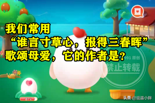 我们常用谁言寸草心蚂蚁庄园(蚂蚁庄园今日答案最新韦编三绝)插图