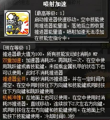冒险岛机械师装备怎么获得(冒险岛m机械师厉害不)插图11