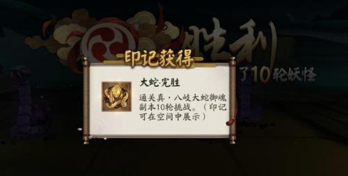 阴阳师真蛇攻略(真八岐大蛇单人挂机阵容)插图10