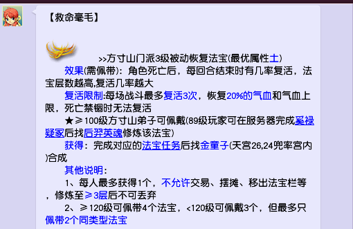 月影法宝合成(法宝灵光宝匣怎么合成)插图3