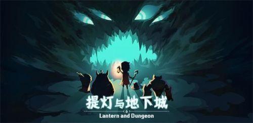 提灯与地下城密令合集(提灯与地下城密令大全2023最新版本)插图