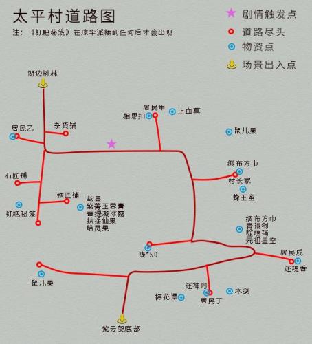 仙剑4完全攻略(仙剑四攻略图文超级详细)插图5