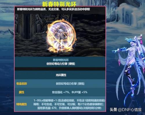 2023年dnf春节套礼包宠物宝珠名称(地下城2020春节宠物宝珠叫什么)插图6