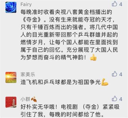 夺金刘争光原型(夺金翠翠和二嘎在一起了吗)插图1