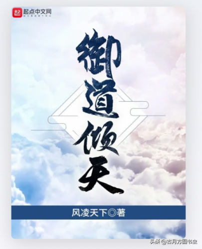 玄幻小说起点排行榜(十大完结巅峰神作小说)插图2