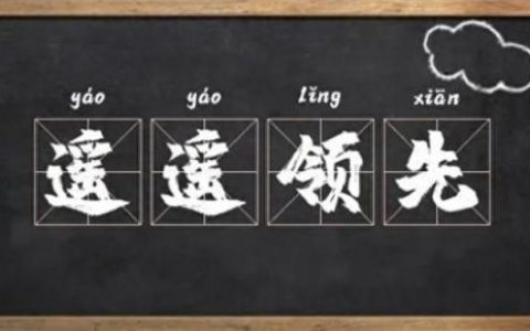 网络新词排行榜(十大网络流行语排行榜)