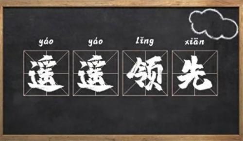 网络新词排行榜(十大网络流行语排行榜)插图
