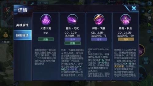 明世隐出装最强神装(庄周出装六神装 最强)插图3