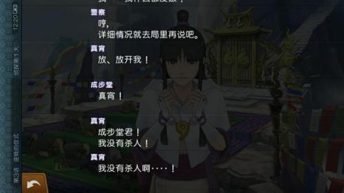 逆转裁判6安卓中文版(逆转裁判5安卓汉化版玩不了)插图6
