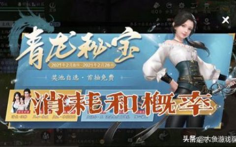 天刀青龙秘宝多久一次(天刀心悦返利)