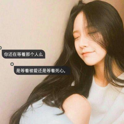 非主流伤感女生图片(个性签名女生简单气质)插图3