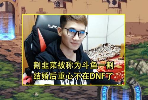dnf主播排行榜(DNF跨八最知名的主播)插图5