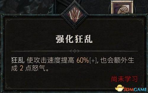暗黑2野蛮人开荒加点攻略(野蛮人天赋加点图解)插图26