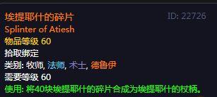 魔兽世界鸡腿杖任务详细流程(鸡腿杖制作流程)插图1