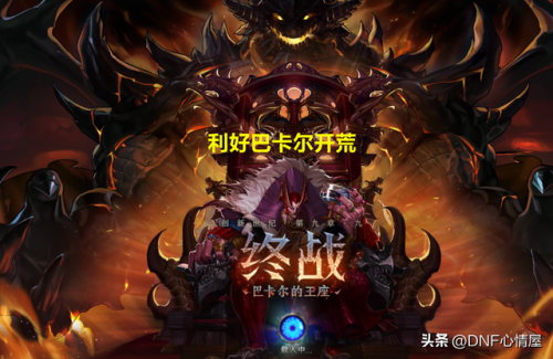 dnf天帝穿什么甲(DNF下一页)插图3