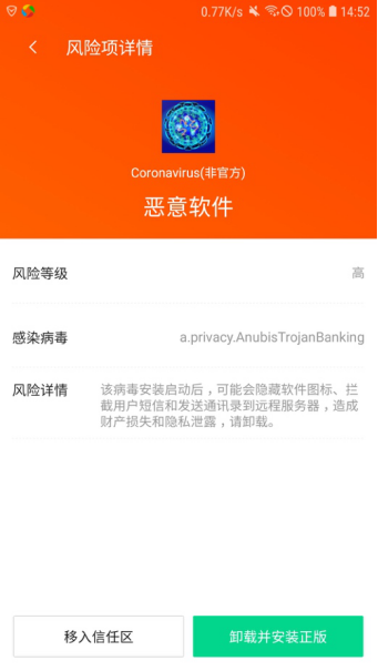 查杀手机病毒的软件(手机清理木马病毒最强的软件)插图1