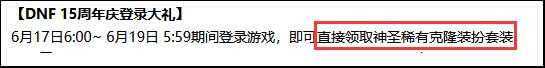 dnf时装怎么合成攻略(DNF时装合成)插图22